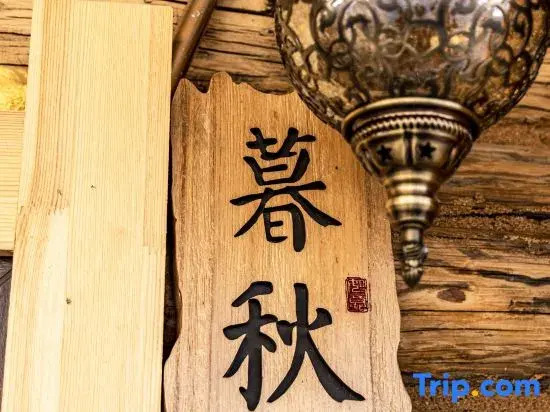 Hemu Hualin Jiayuan ・ Hemu Court (Hemu Scenic Area)