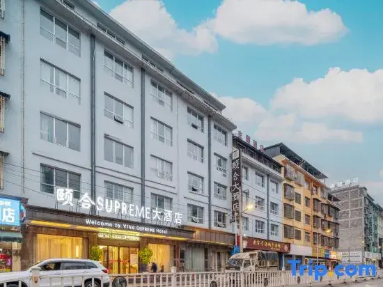 YiHe SUPREME Hotel (Fanjingshan Park)