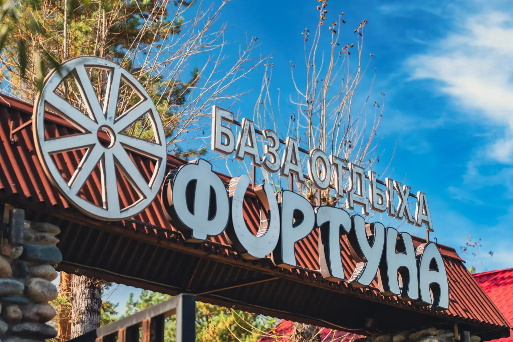 Фортуна