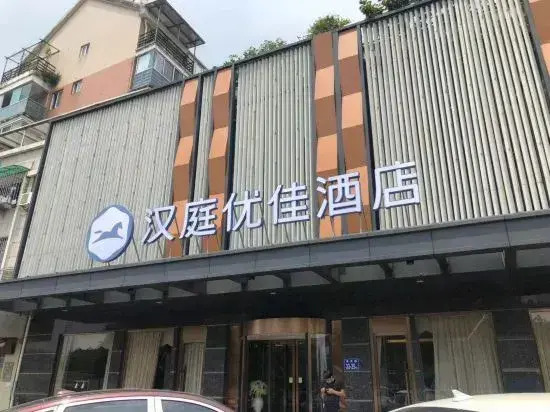 HanTing Premium Hotel (Fuzhou Strait C&E Center Hulu Zhen Subway Station)