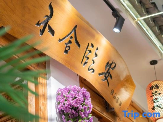 Jianshui Bushe Lin'an Inn (Zhujia Garden Branch)