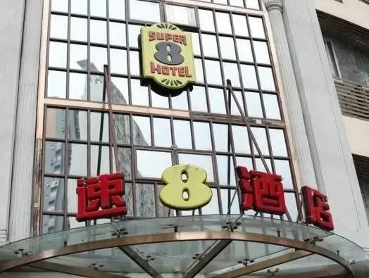 Wangjiang Super 8 - Wenzhou