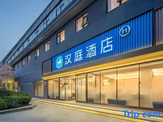HanTing Hotel (Xi'an Keji Road West Entrance Dazhai Road)