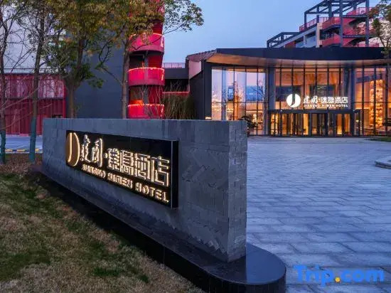 Jianguo HIDDEN Hotel (Hefei South Station Luogang Park)