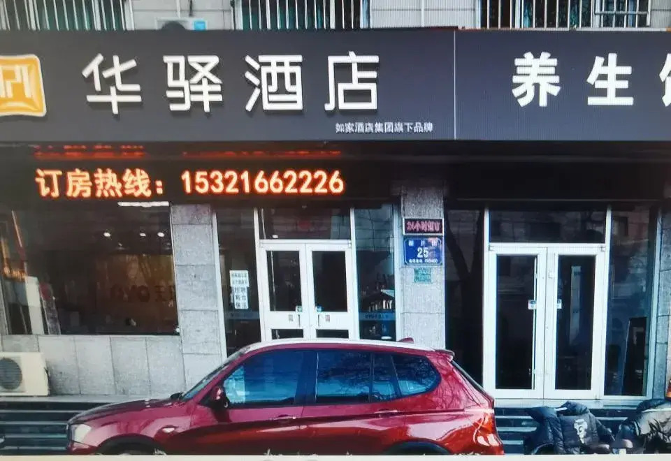 RuJia Huayi Homestay (Xianghe Zhongyi Furniture City)