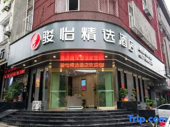 Junyi Hotel (Wenzhou Railway Station Wutian Old Street)