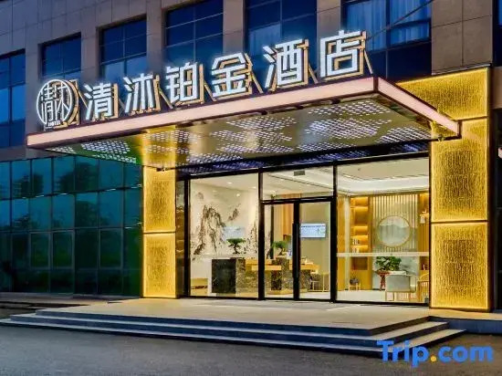 Qingmu Platinum Hotel (Ma'anshan East High-speed Railway Station Cihuhe Road)