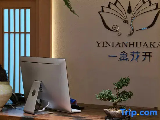 Yinian Huakai Zen Retreat (Chengdu Guandong Metro Station · Zhongjian Tianfu Mansion)