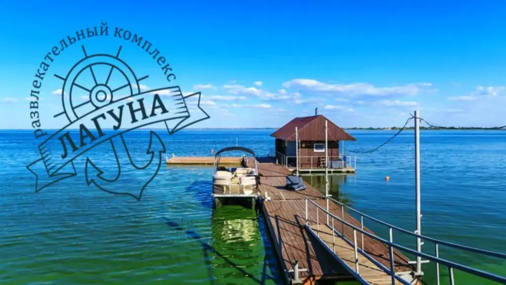 Турбаза Лагуна