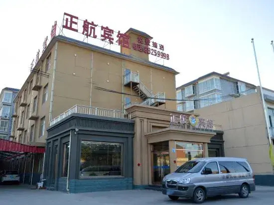 Zhenghang Hotel (Shijiazhuang Airport)