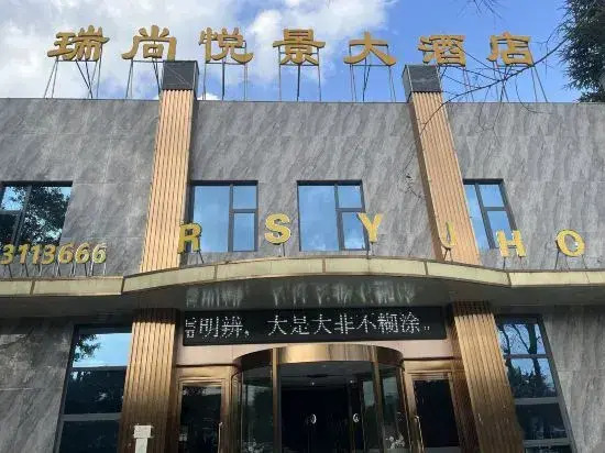 Ruishang Yuejing Jiari Hotel