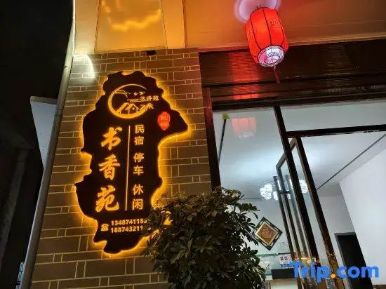 Shuxiangyuan Homestay (Border City Chatong Scenic Area)