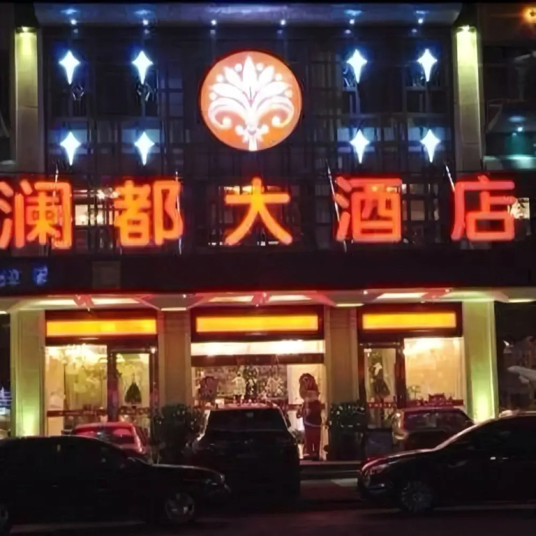 Landou Hotel (Yiwu International Trade City Branch)
