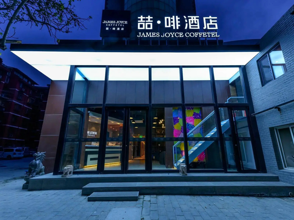 James Joyce Coffetel (Beijing South Railway Station Yongdingmenwai Subway Station)