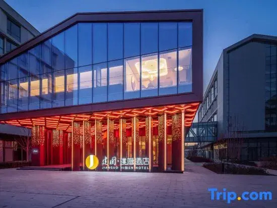 Jianguo Puyin Hotel (Zhangjiawan Design Town, Universal Beijing Resort)