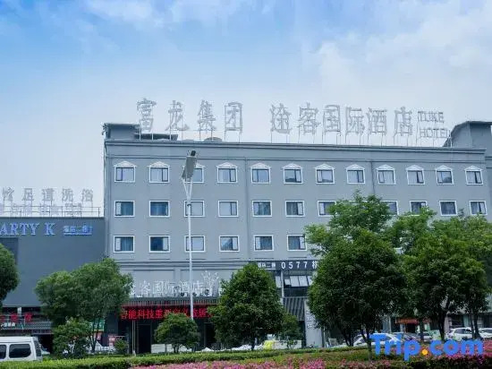 Tuke International Hotel (Wenzhou Longwan Airport Binhai Industrial Park Branch)