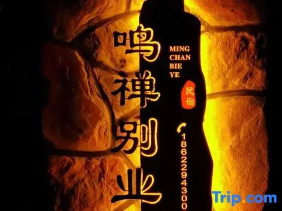 Mingchan Bieye Homestay