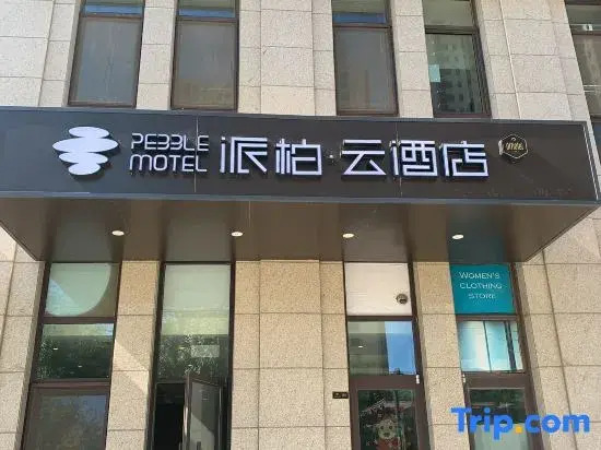 Home Inn Paibaiyun Hotel Beijing Changying Subway Station Chaoyang Hospital East Branch