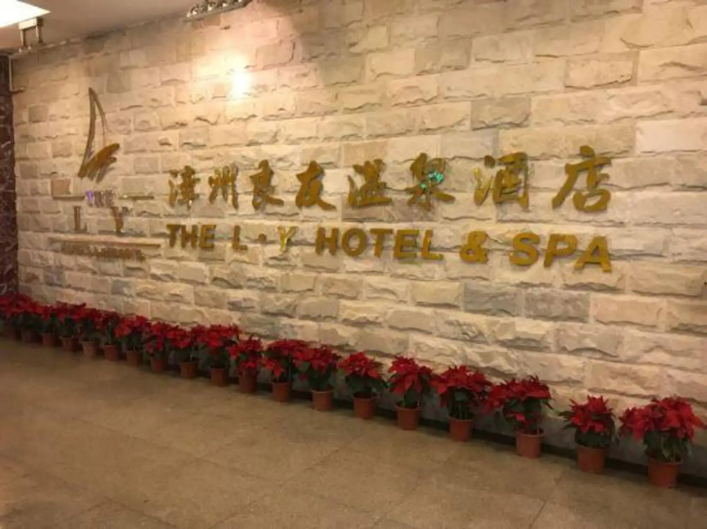 Longhai Liangyou Hot Spring Hotel