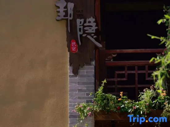 Tianshui ancient city Hi-hidden guesthouse