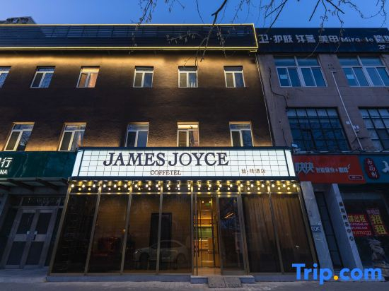James Joyce Coffetel（Beijing Changying Subway Station Chaoyang Hospital Changying Branch Store)