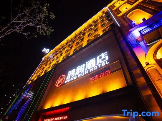 Hongrun Hotel (Loudi Sports Center)