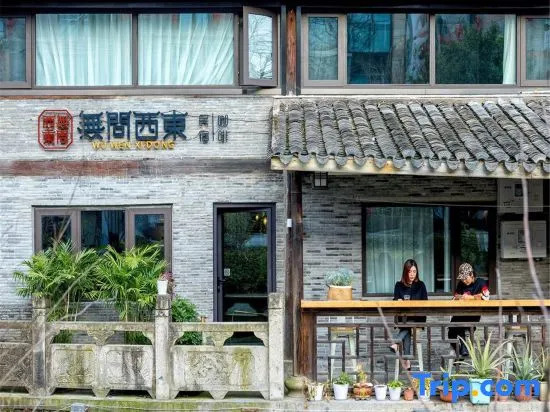 Taizhou Wuwendongxi Homestay (Shilichang Street Branch)