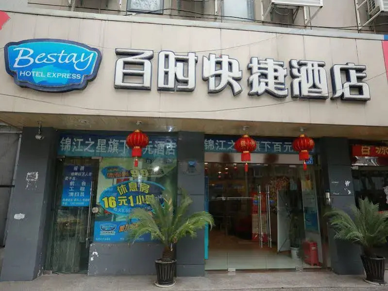 Thank You Inn Nanjing Fuzimiao(南京康迪旅店)