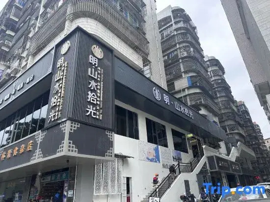 Ming Shanshui Shiguang Hotel