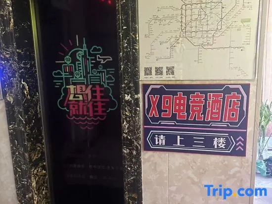 X9 E-sports Hotel (Shanghai Songjiang Chedun Film and Television City)
