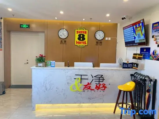 Super 8 Hotel (Peking University Cancer Hospital Wuluju Subway Station)