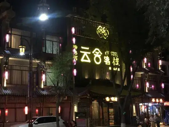Yunshe Inn (Chengde Mountain Resort)