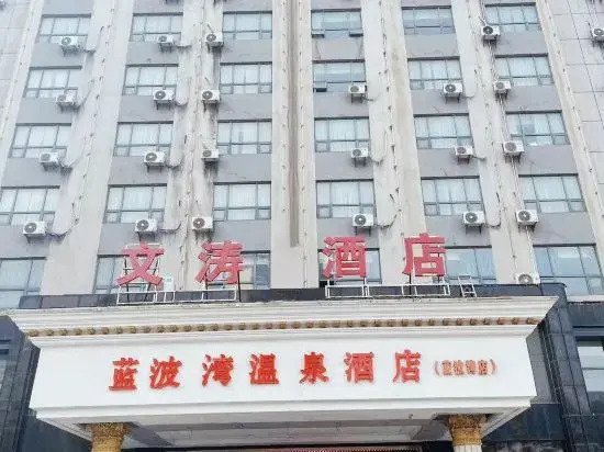 Yicheng Lanbowan Hotspring Holiday Hotel