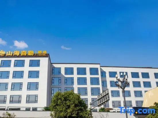 Mile Shanhai Xile Hotel (Honghe Water Town)