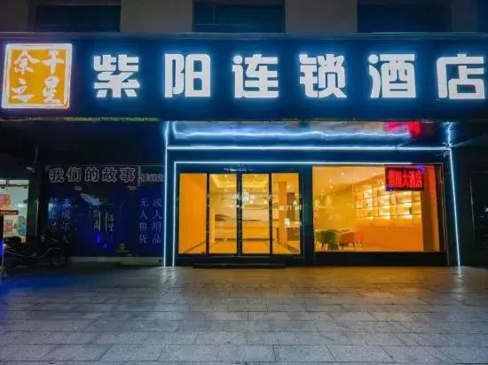 Yugan Star Ziyang Chain Hotel