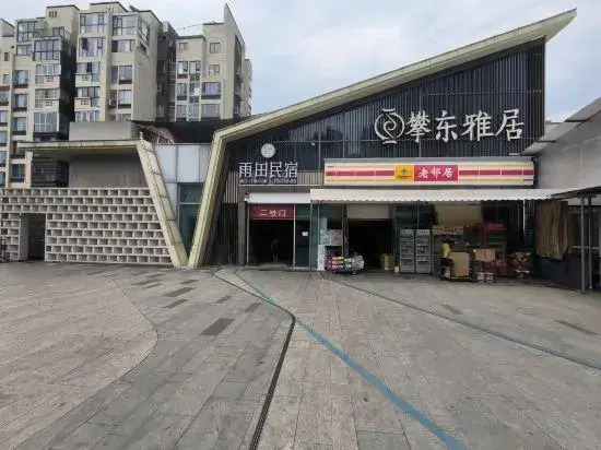 Yutian Homestay (at Panzhihua Wanda Plaza Store)