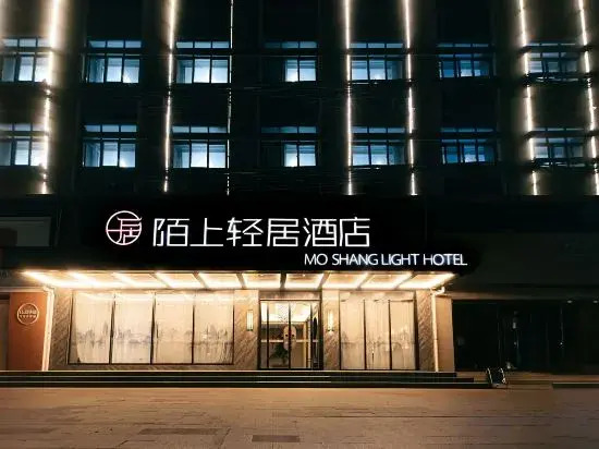 Moshang Qingju Hotel (Xihua Nuwa Plaza Branch)
