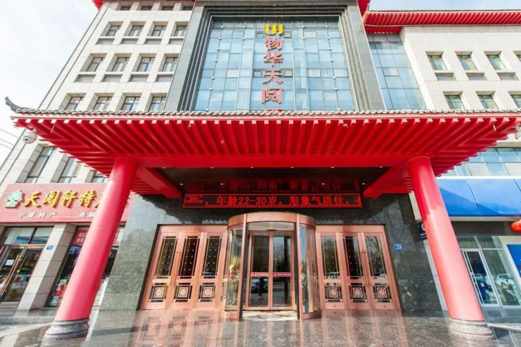 Wu Hua Tian Yue Hotel (Zhongwei Gulou South Street Branch)