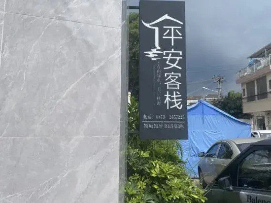 Shadian Ping'an Inn