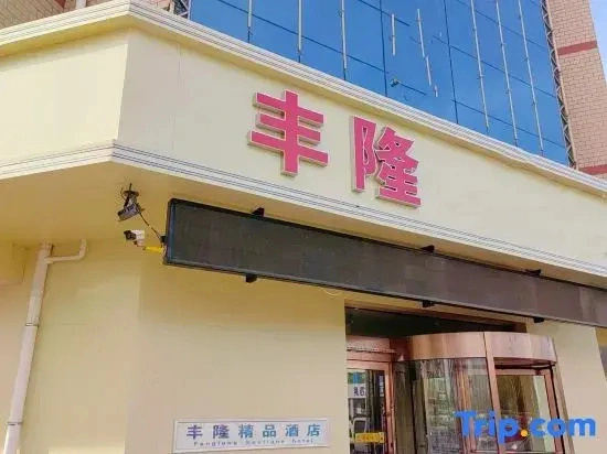 Fenglong Boutique Hotel