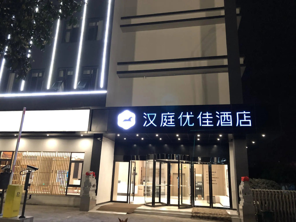 Hanting Youjia Hotel Hangzhou Xiaoshan International Airport