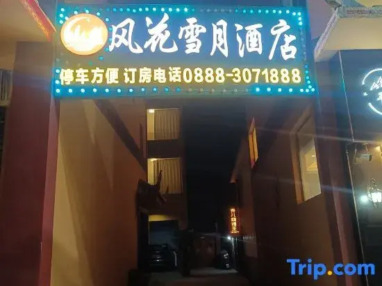 Ninglang Fenghuaxueyue Homestay
