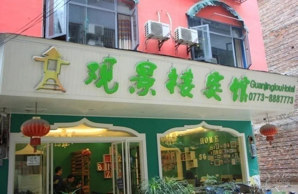 Yangshuo Guanjinglou Hotel