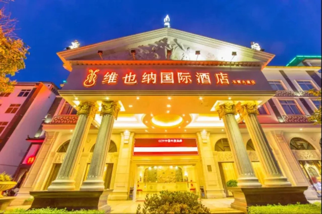 Vienna International Hotel Lijiang Yuxue Avenue