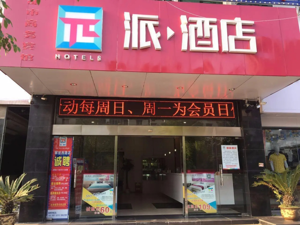 Pai Hotel Nanchang West Jiefang Road Xinjia'an Metro Station