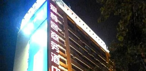 Aizunke Business Hotel Fuzhou Road - Tsingtao