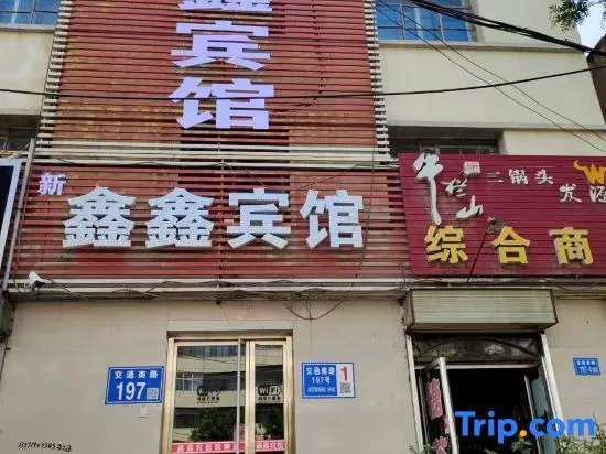 Xinxin Hotel