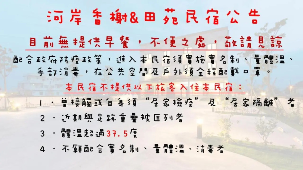 河岸香榭&田苑民宿