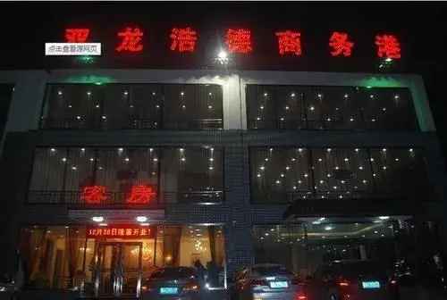 Qufu Shuanglong Business Hotel