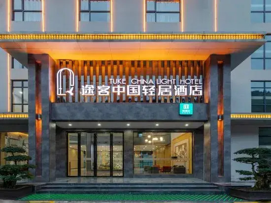 Tuke Apartment Hotel (Enshi Grand Canyon)